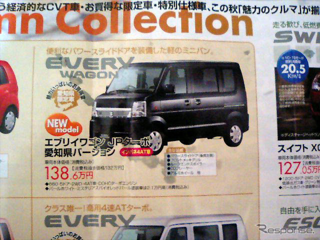 【値引き情報】売り切れ御免 さわやかプライスで軽自動車