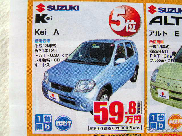 【値引き情報】売り切れ御免 さわやかプライスで軽自動車