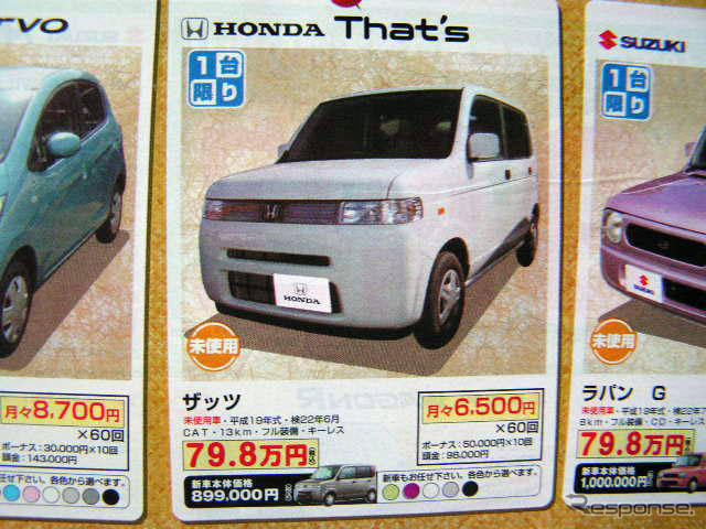 【値引き情報】売り切れ御免 さわやかプライスで軽自動車