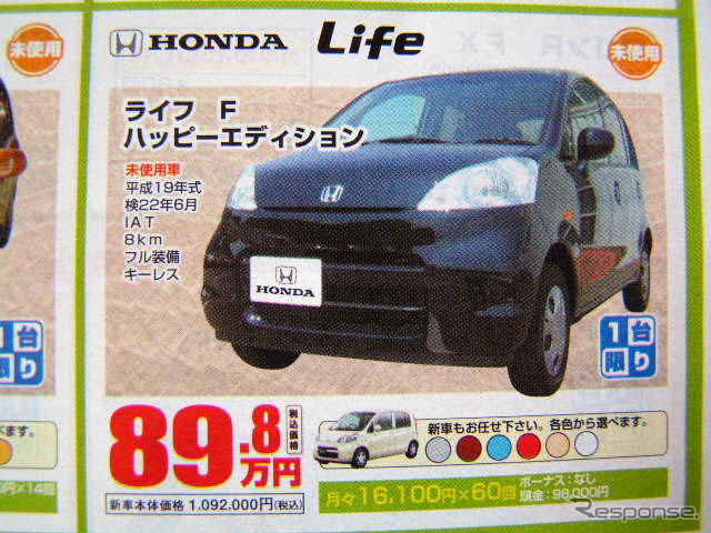 【値引き情報】売り切れ御免 さわやかプライスで軽自動車