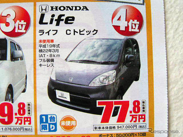 【値引き情報】売り切れ御免 さわやかプライスで軽自動車