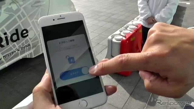 間違えて別の車両に乗らないよう、スマホでドアロックを解除する