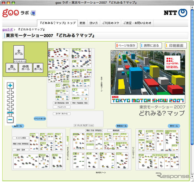 【東京モーターショー07】ネット上のクチコミ情報を一覧…どれみる?マップ公開実験