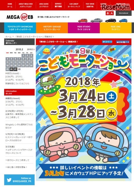 MEGA WEB「第9回こどもモーターショー」