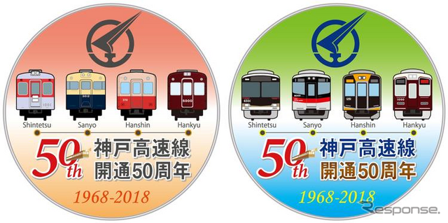 6月30日まで掲出される50周年記念ヘッドマーク。阪神は5500系リノベーション車2編成、8000系・9300系各1編成、阪急は1000系・5000系各1編成、神戸電鉄は6500系・1370系各1編成、山陽電気鉄道は6000系（6両）・3000系各1編成に掲出される。阪神の8000系と9300系はステッカー形式となる。