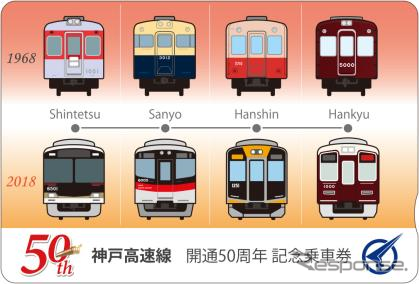 各社共通となる磁気式の50周年記念1日乗車券。6月30日までの任意の1日に利用できる。