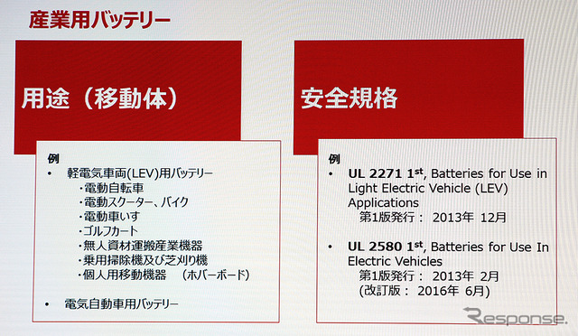 国際二次電池展 UL Japan ブース