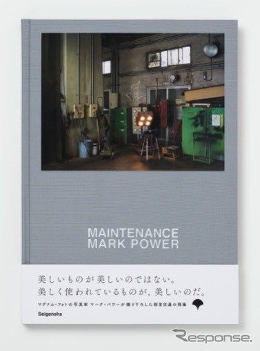 写真集『MAINTENANCE』