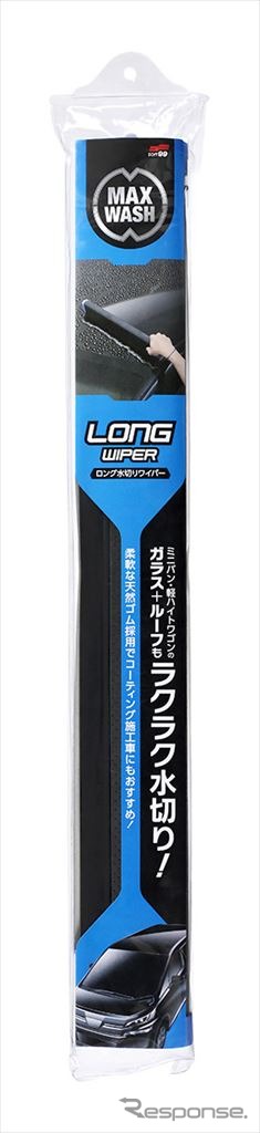 ソフト99 マックスウォッシュシリーズ ロング水切りワイパー