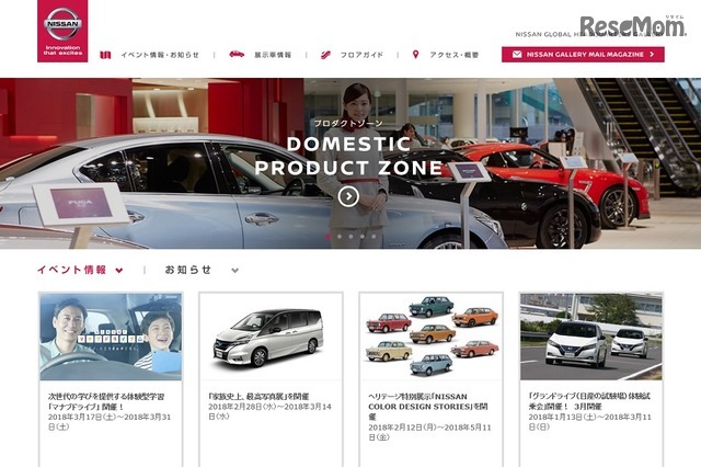 日産グローバル本社ギャラリー