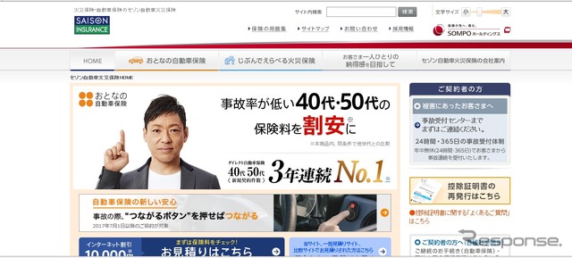 セゾン自動車火災保険のWebサイト