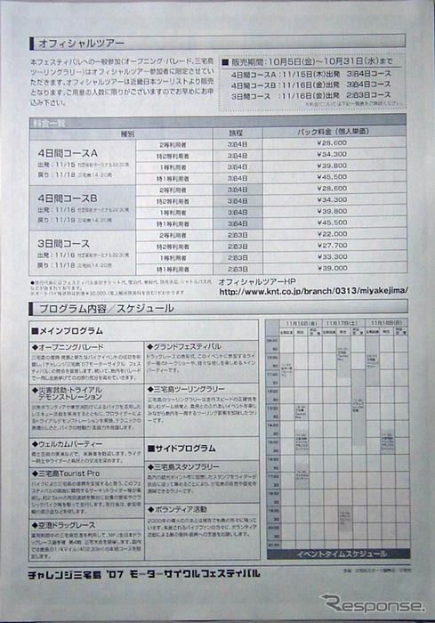 【チャレンジ三宅島】東京都の案内チラシ、参加締め切りに間に合わず