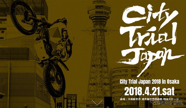 シティトライアルジャパン2018 in 大阪