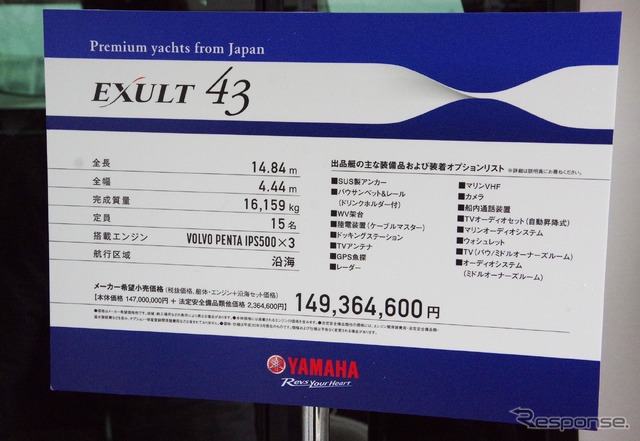 ヤマハ EXULT 43(イグザルト43)