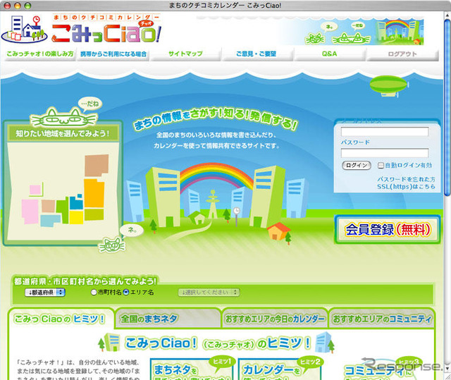 オリックス、地域クチコミ情報サイト「こみっCiao！」を開設