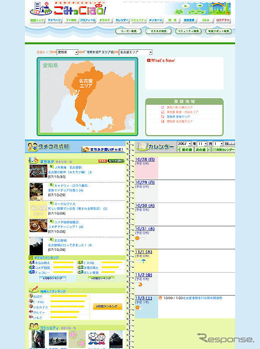 オリックス、地域クチコミ情報サイト「こみっCiao！」を開設