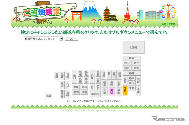 オリックス、地域クチコミ情報サイト「こみっCiao！」を開設