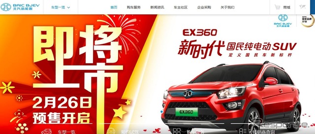 北京汽車(BAIC)グループの子会社、北京新能源汽車(BJEV)の公式サイト