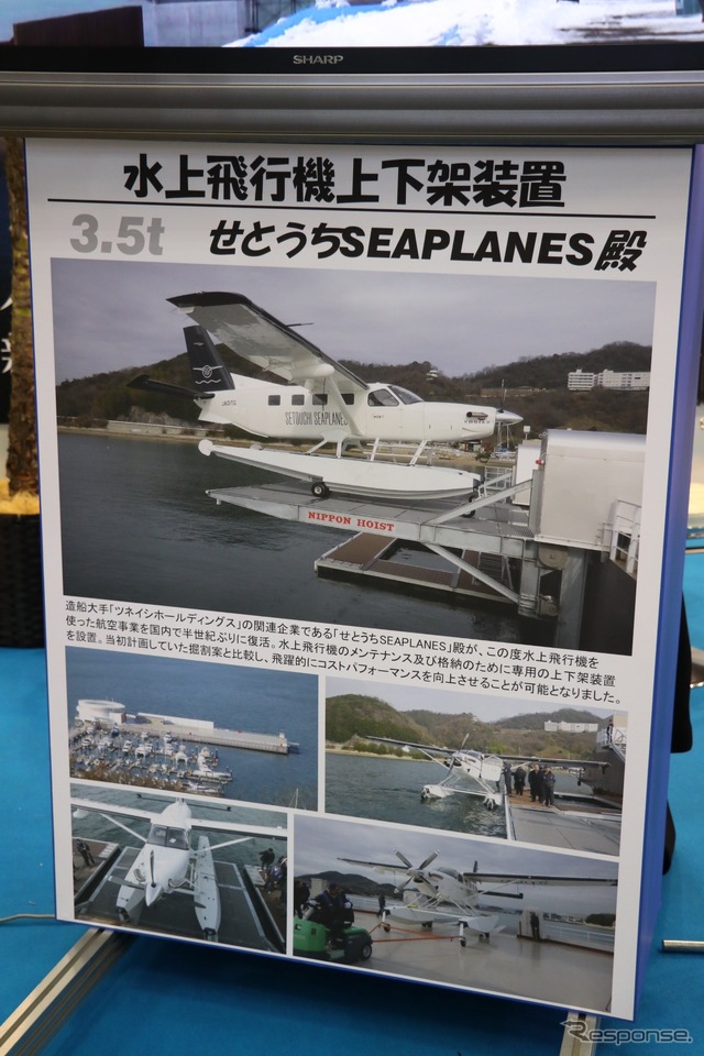 水上飛行機専用の設備も手掛ける。