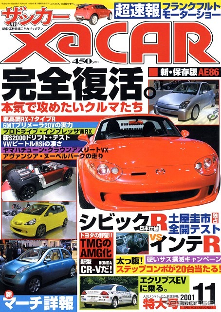 【マガジンウォッチ】尻込みせんでよろしい---『XaCAR』