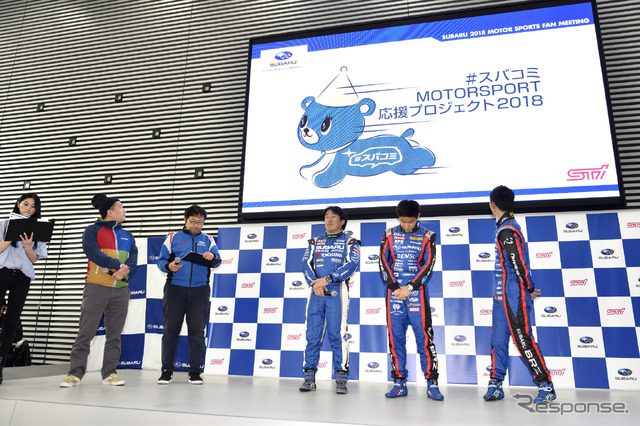 スバルモータースポーツファンミーティング2018