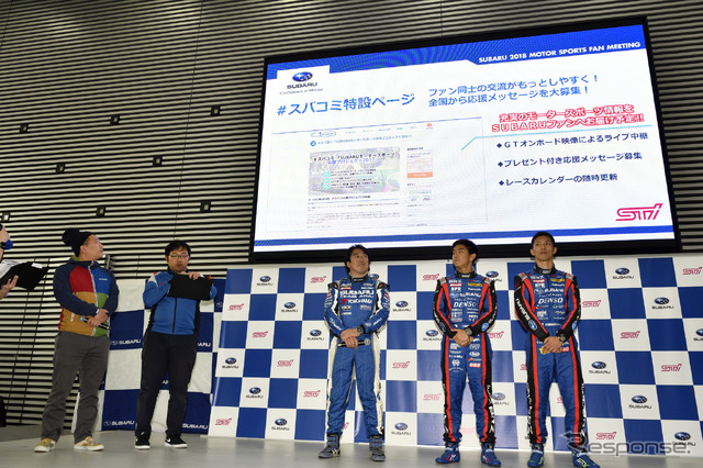 スバルモータースポーツファンミーティング2018