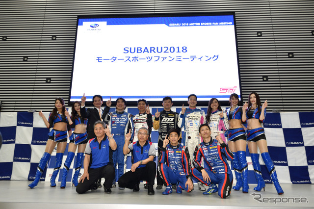 スバルモータースポーツファンミーティング2018
