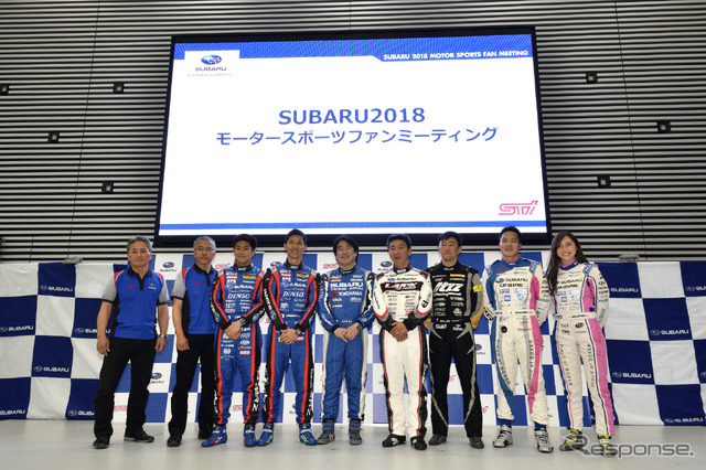 スバルモータースポーツファンミーティング2018