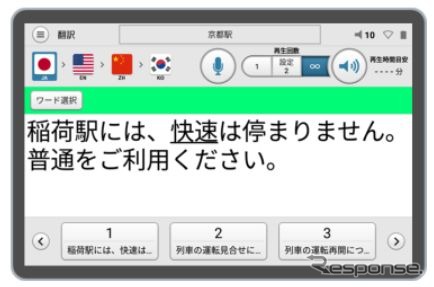 タブレット端末の表示イメージ。パナソニック製の端末「TOUGHPAD」を使って、定型文や表示言語を選択する。