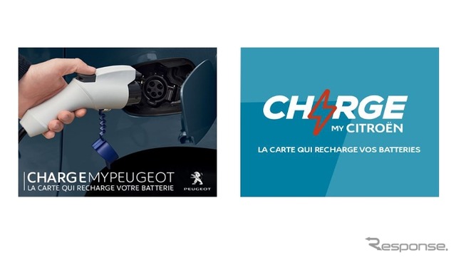 プジョー車の顧客向け「ChargeMyPeugeot」とシトロエン車の顧客向け「ChargeMyCitroen」