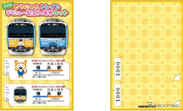 D型硬券2枚がセットになった台紙付きの記念入場券。発売箇所は、横浜・星川・西谷・二俣川・大和・海老名・いずみ野・湘南台の各駅。駅発売分の在庫が残った場合は、相鉄グッズショップ「そうにゃん」(海老名駅改札外コンコース)で6月1日~12月28日に発売。1人3セットまで購入できる。