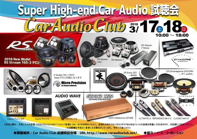 3月17日(土)/18日(日)Car Audio Club(大阪府)にて『Super High-end Car Audio試聴会』開催!