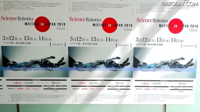 東京国際交流館(プラザ平成)で開催中の「Science Robotics Meeting in Japan 2018」。チューリッヒ工科大学のロバート・ライナー教授が基調講演をおこなった