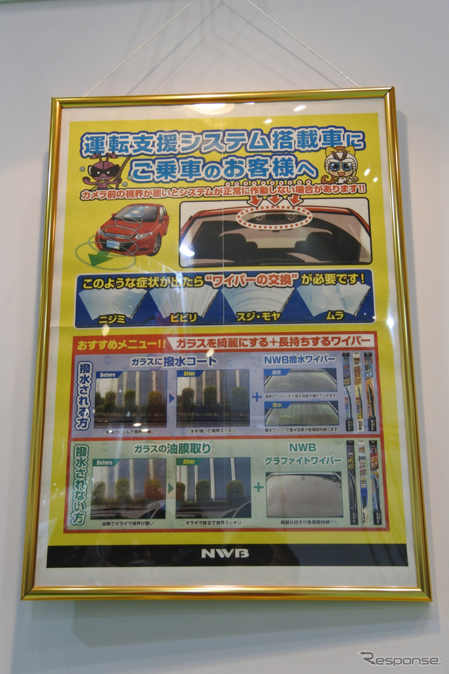 日本ワイパーブレード(IAAE 2018)