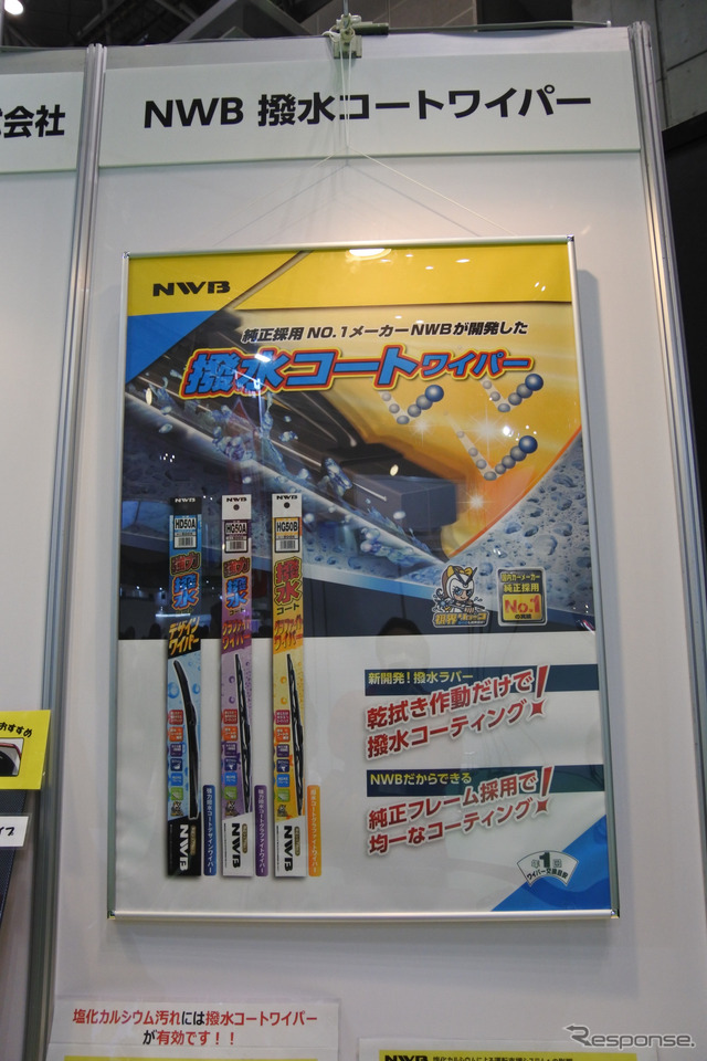 日本ワイパーブレード(IAAE 2018)