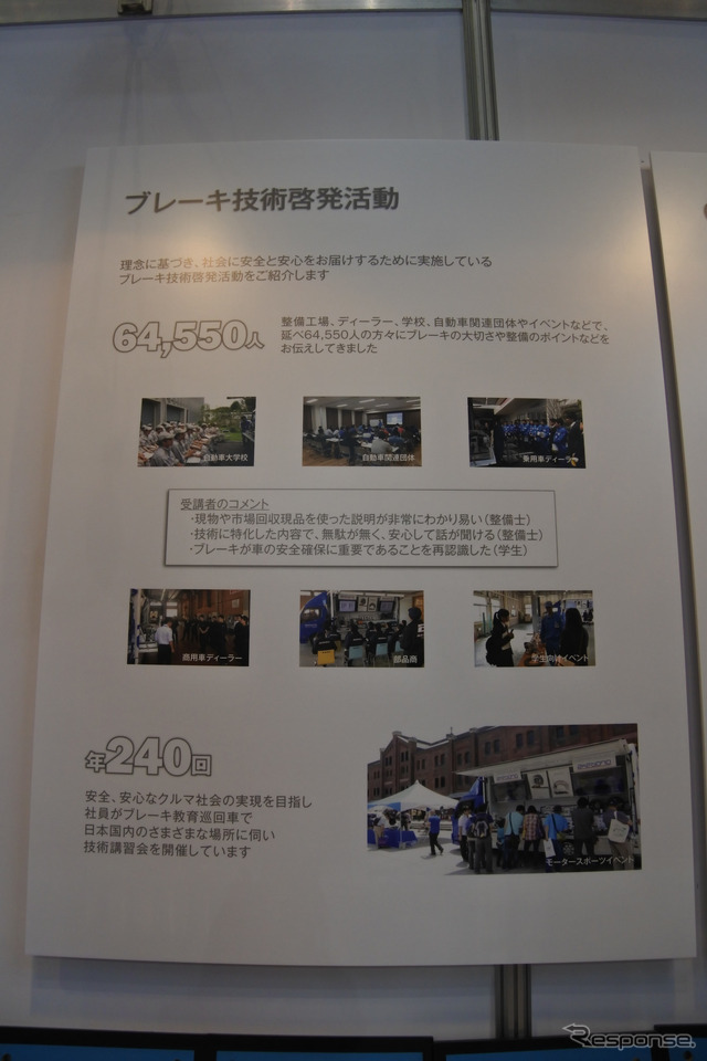曙ブレーキ工業(IAAE 2018)