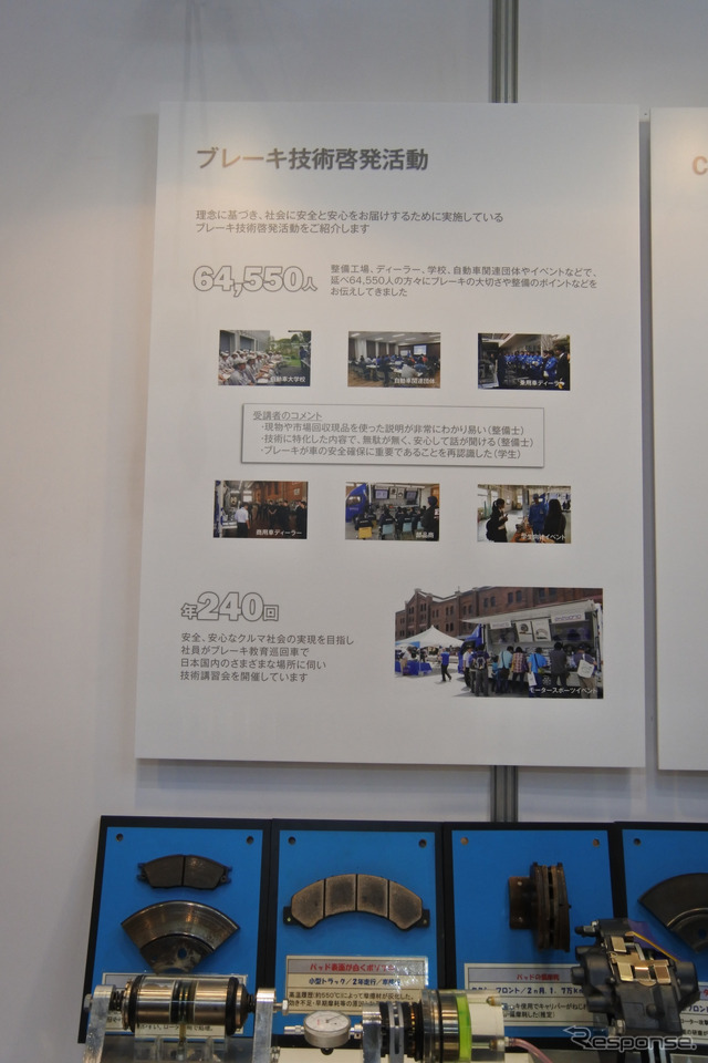 曙ブレーキ工業(IAAE 2018)