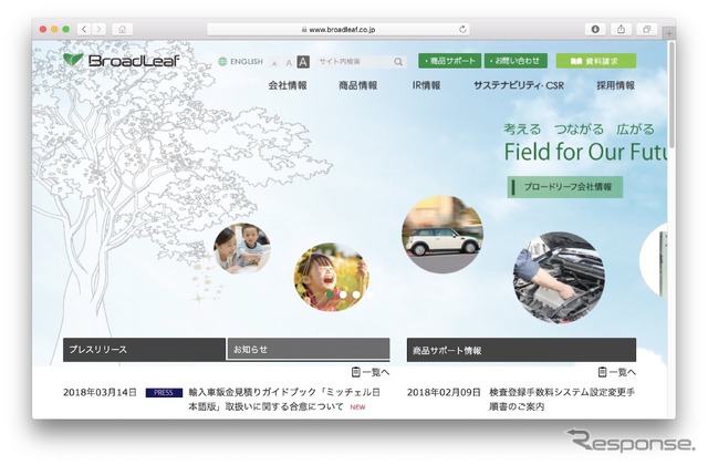ブロードリーフのホームページ