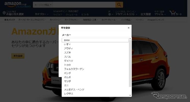 Amazon オートパーツファインダー