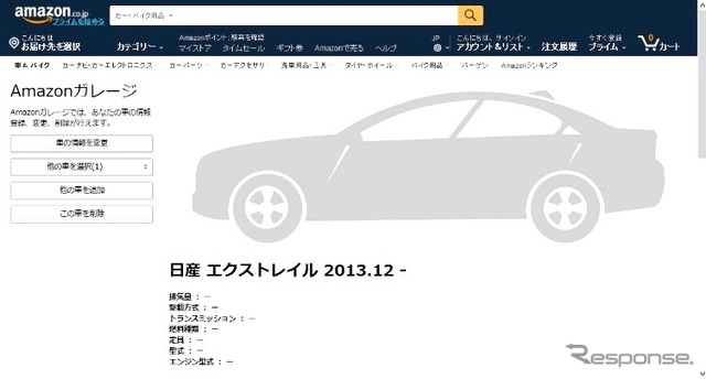 Amazon オートパーツファインダー