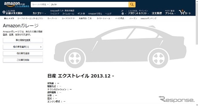 Amazon オートパーツファインダー