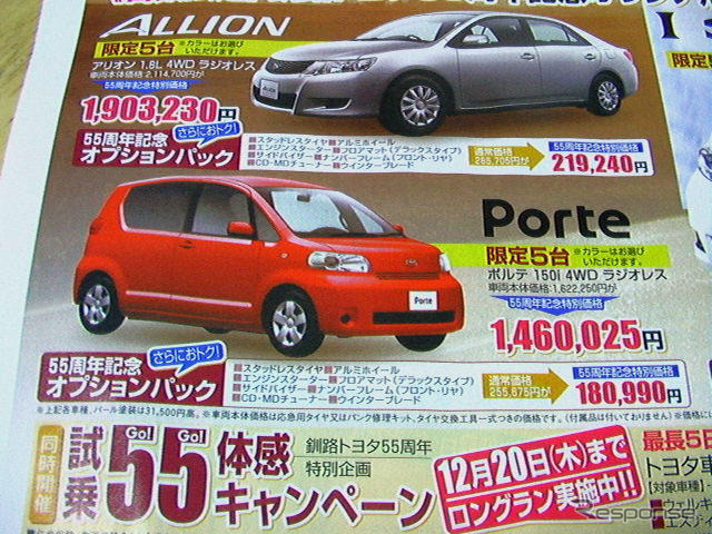 【新車値引き情報】イスト 新型が12万円引き…コンパクト、セダン、スポーツ