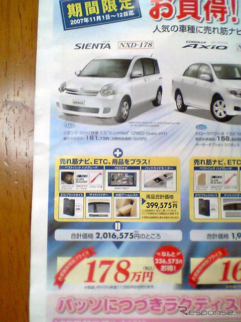 【新車値引き情報】イスト 新型が12万円引き…コンパクト、セダン、スポーツ