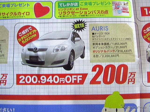 【新車値引き情報】イスト 新型が12万円引き…コンパクト、セダン、スポーツ