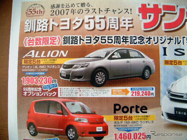 【新車値引き情報】イスト 新型が12万円引き…コンパクト、セダン、スポーツ
