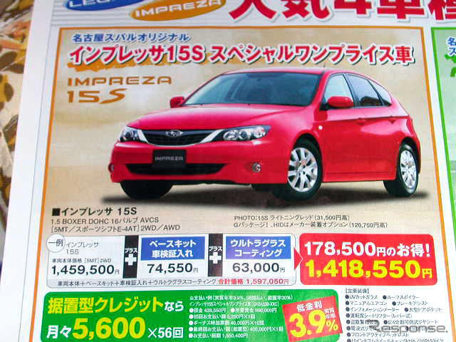 【文化的な値引き情報】ルミオン が15万円引き　このプライスで新車を