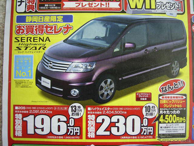 【文化的な値引き情報】ルミオン が15万円引き　このプライスで新車を