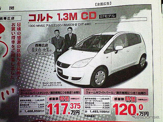 【文化的な値引き情報】ルミオン が15万円引き　このプライスで新車を