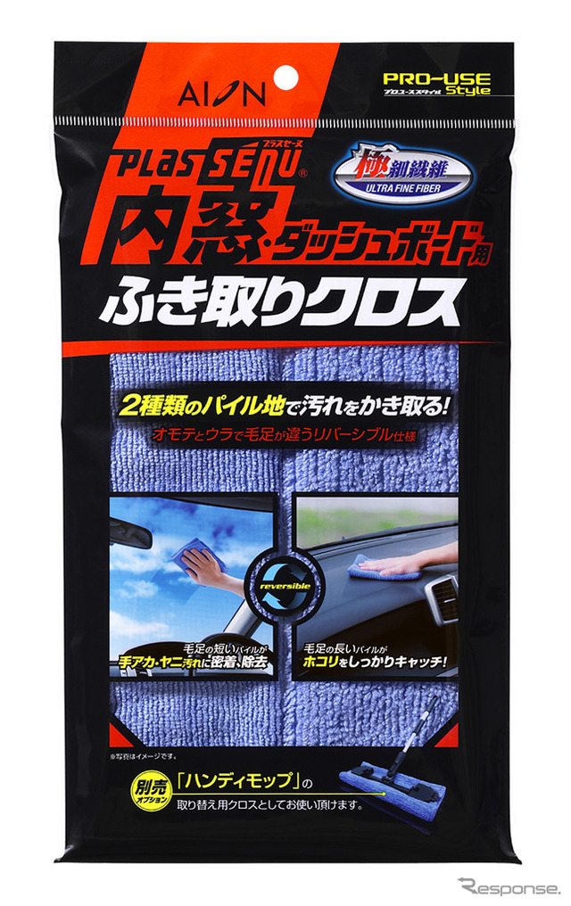 内窓・ダッシュボード用ふき取りクロス