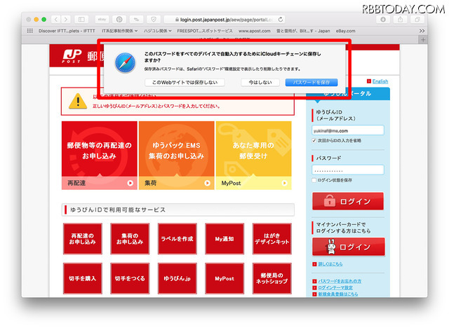 ネットをブラウズしているとたびたびでくわすキーチェーン保存ダイアログ